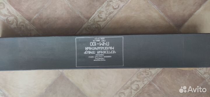 Чертежный прибор пчм-100