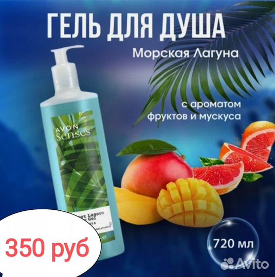 Гель для душа 720 мл