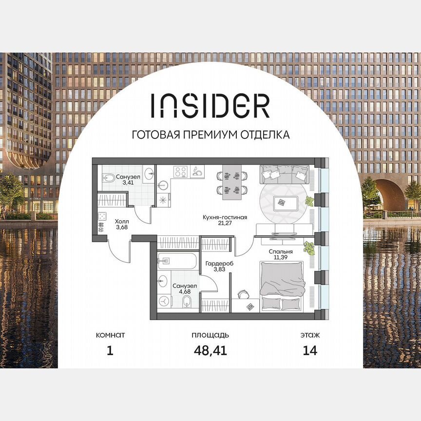 1-к. апартаменты, 48,4 м², 14/16 эт.