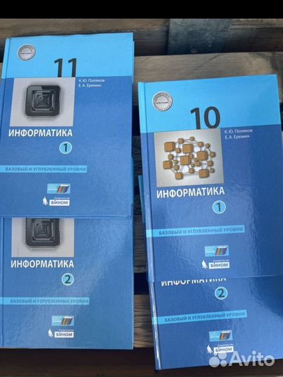 Учебник информатике 10 и 11 Поляков
