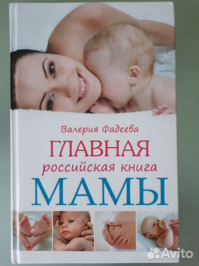Главная российская книга мамы
