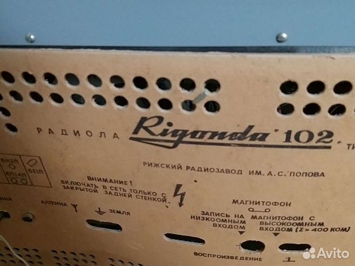 Радиола Rigonda 102