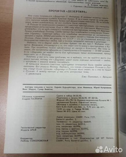 Журнал Аврора, Даугава, Советская милиция