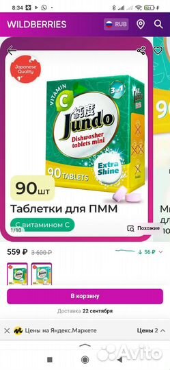 Таблетки для посудомоечных машин