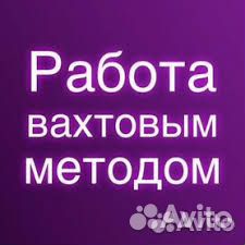 Упаковщик- вахта- проживание-питание