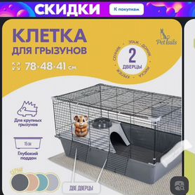 Клетка для грызунов