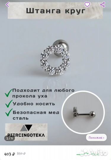 Серьга-гвоздик для пирсинга в ухо, лабрет