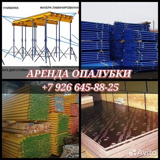 Аренда стойка телескопическая для опалубки
