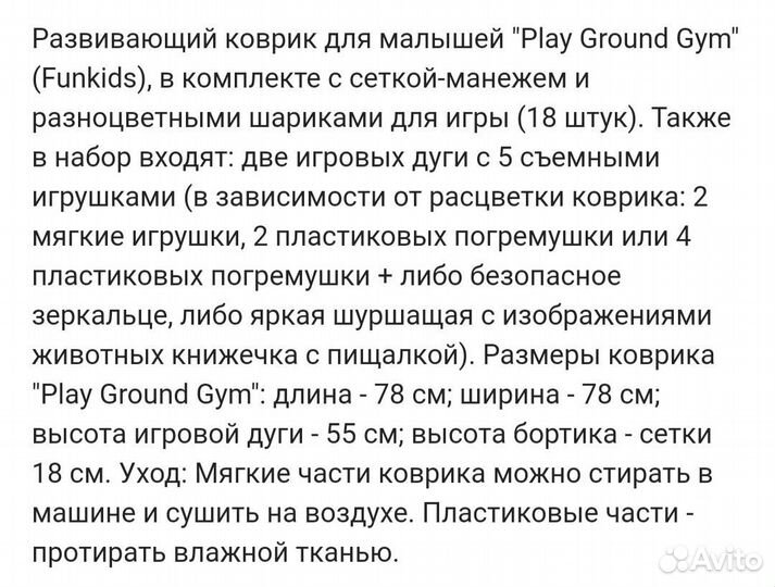 Развивающий коврик