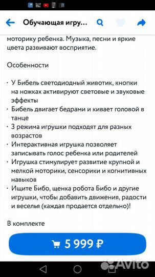 Робот Бибель fisher price