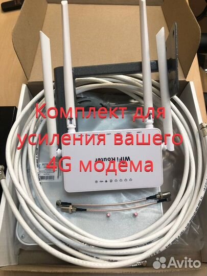 WiFi роутер + 4G антенна комплект для 4G модем