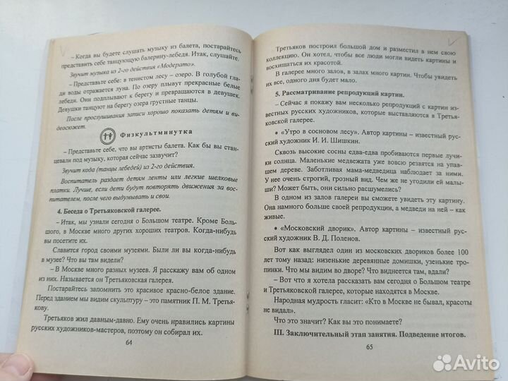 Тимофеева Нетрадиционные формы занятий с дошкольни