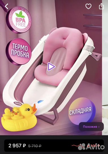 Ванночка для купания новорожденного