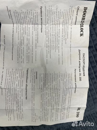 Дверной доводчик DL200