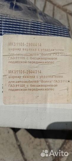 Шарнир верхний нижний с уплотнителем газ 3110