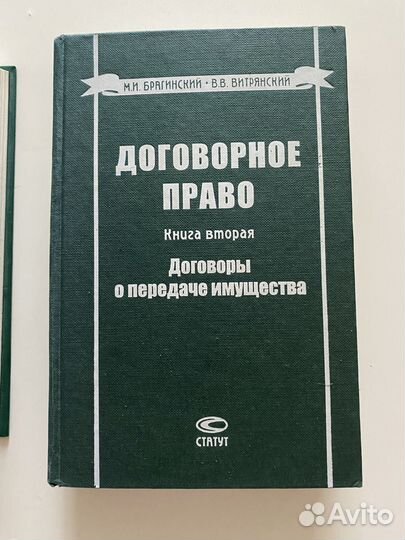 Договорное право Брагинский М.И Витрянский В.В
