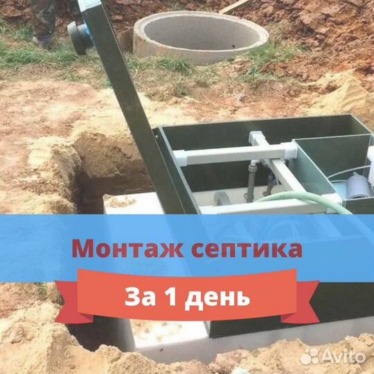 Септик под ключ