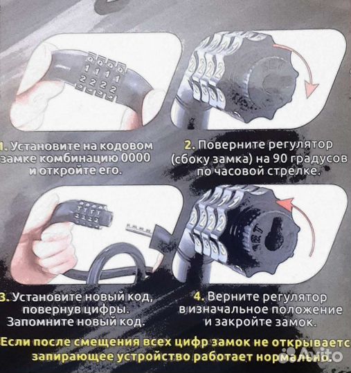 Противоугонный кодовый замок для велосипеда