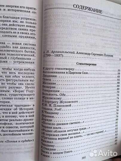 Пушкин Стихотворения Поэмы Драматические произв-я