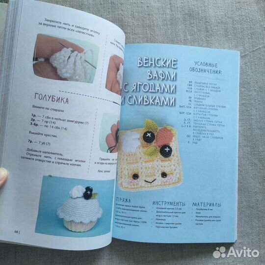 Книга по вязанию. Амигуруми