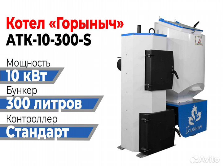 Котел Горыныч Автомат 10 квт 300 литров «Стандарт»