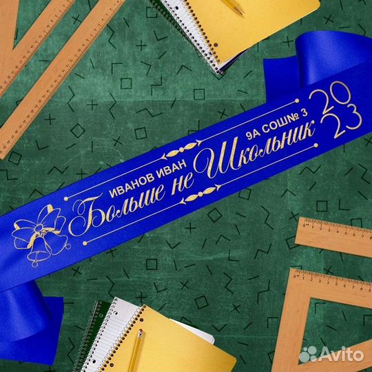 Именные ленты на выпускной