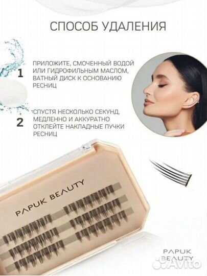 Накладные ресницы