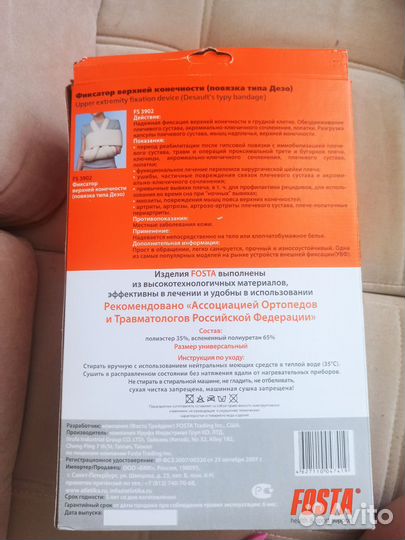 Бандаж для руки