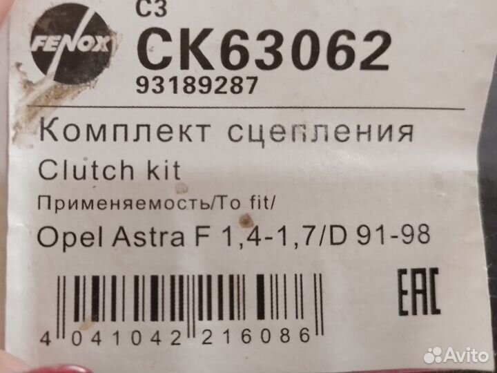 Сцепление Opel Astra F 1.4 - 1.7 / D 91-98