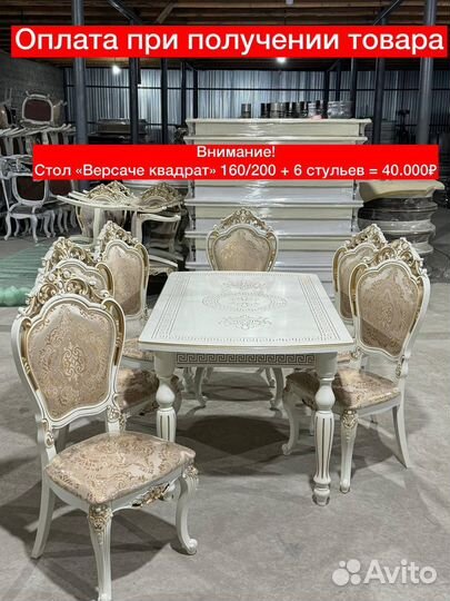 Стол и стулья 