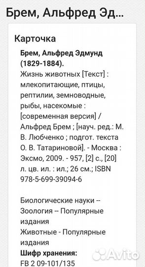 Книга Жизнь животных современная версия Брем