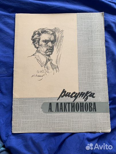 Папка Рисунки Лактионова 1962