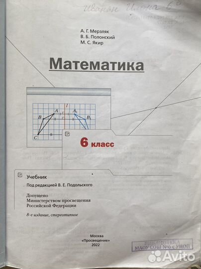 Учебник по математике 6 класс А. Г. Мерзляк