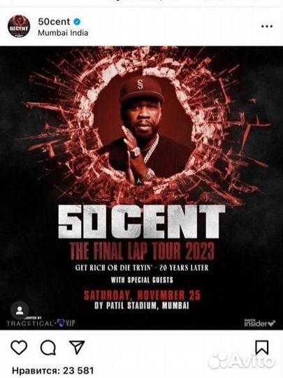 Билеты на концерт 50 cent в Алматы