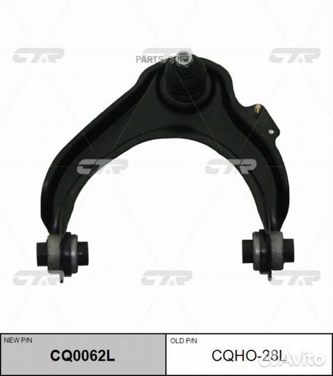 CTR CQ0062L Рычаг подвески лев верхн honda: accord