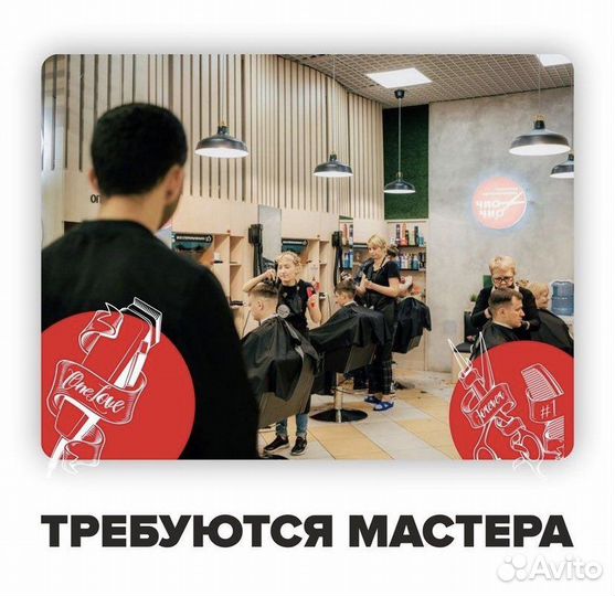 Требуется парикмахер-универсал ТЦ Лето