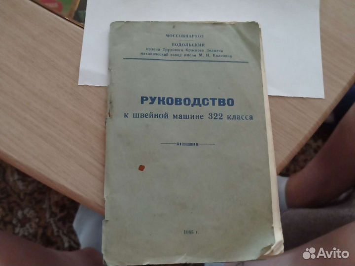 Походная швейная машина 322-го класса