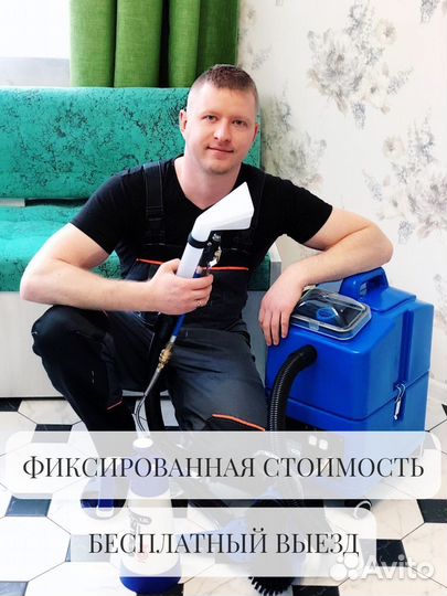 Химчистка мягкой мебели: Дивана, Матраса, Кресла