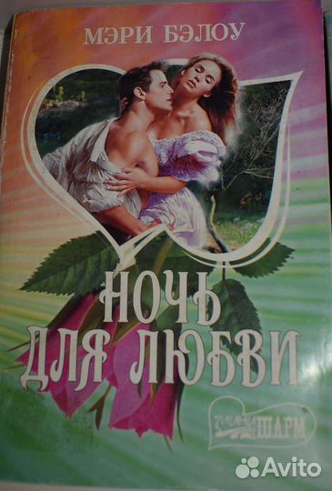 Книги любовные романы