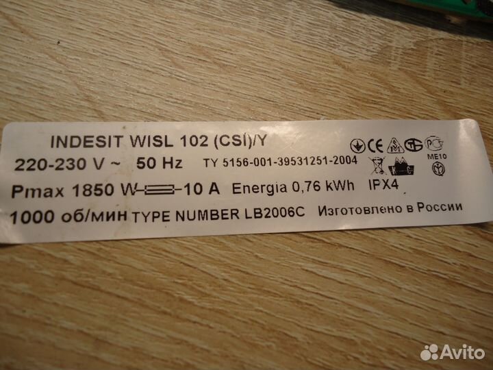 Запчасти стиральных машин indesit wisl102