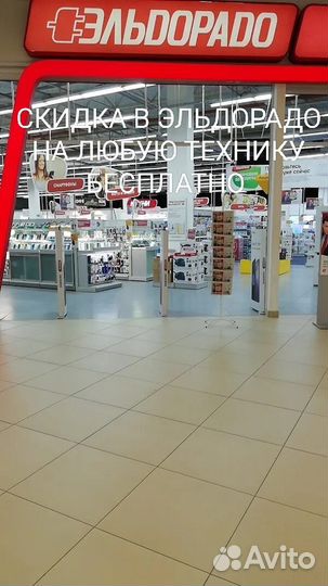 Бонусы эльдорадо бесплатно