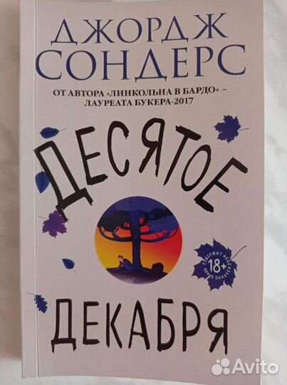 Книга. Д. Сондерс