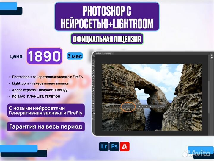 Adobe Photoshop beta нейросеть лицензия 3 мес
