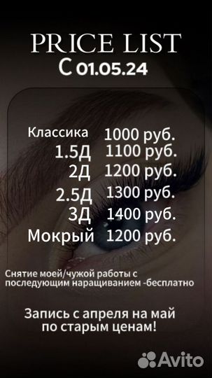 Наращивание ресниц