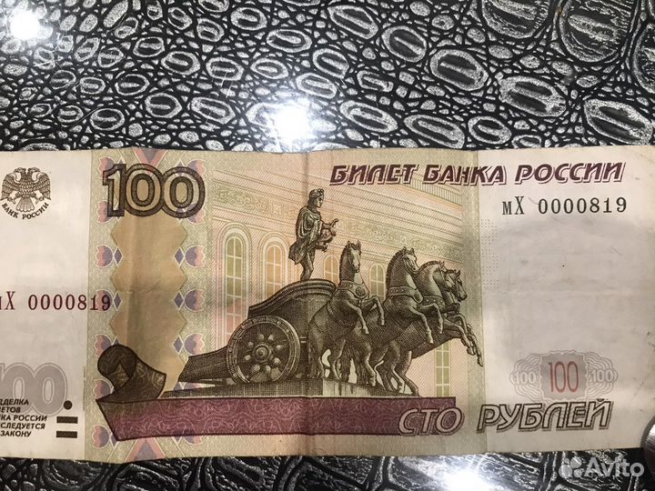 Купюра с красивым номером