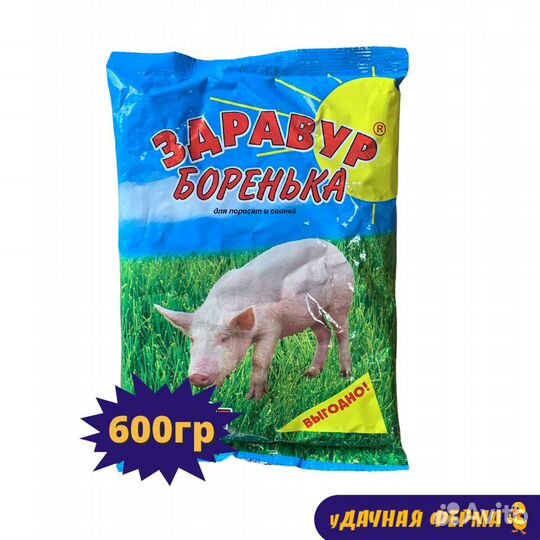 «Здравур Боренька»