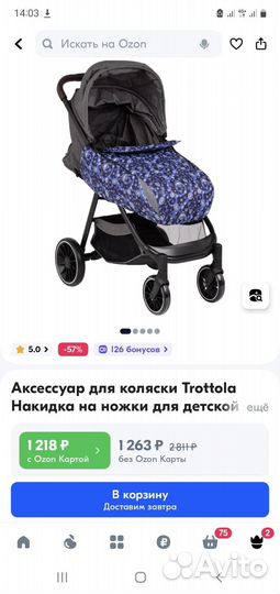 Зимний чехол на коляску