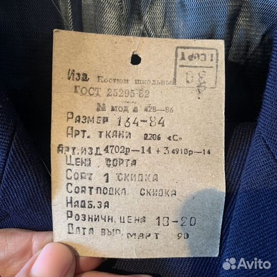 Советская школьная форма на мальчика