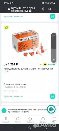 Иглы для шприц ручек