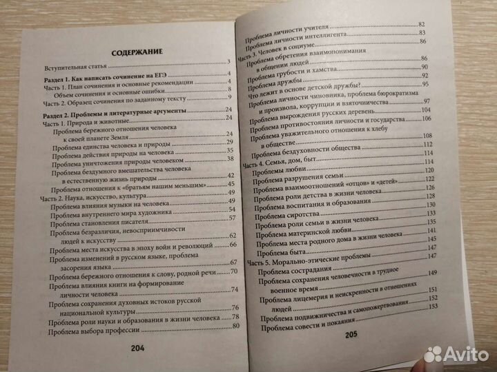 Литературные аргументы в кармане